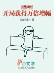 西游:开局获得万倍增幅 西游:开局获得万倍增幅