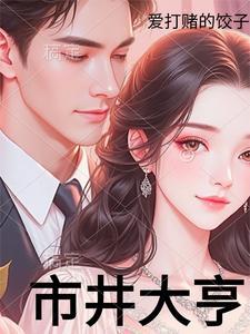 市井大亨 市井大亨