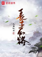 长生仙路 长生仙路
