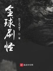 全球刷怪 全球刷怪